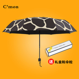 Cmon长颈鹿纹个性潮伞 创意折叠晴雨伞太阳伞黑胶防晒遮阳伞超轻