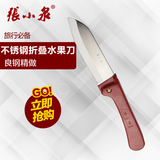 张小泉水果折叠刀小折刀SK-1瓜果刀具不锈钢刀具