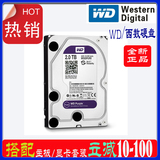 WD/西部数据 WD20PURX紫盘 视频 监控专用硬盘DVR硬盘 监控盘