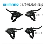正品SHIMANO 变速器山地车配件21速24速连体指拨EF51-7/EF51-8