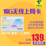 电信深圳3G4G上网卡 电话卡手机ipad纯流量全国漫游 16G半年卡