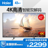 Haier/海尔 LS42A51 42英寸 真4K彩电智能网络液晶平板电视40 43