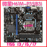 MSI/微星H61M-P35(B3) 主板支持1155 i3/i5/i7/DVI+VGA年终低价85