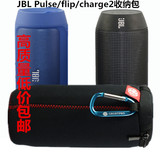 jbl Pulse/charge1/2无线蓝牙音响 收纳包音箱保护套 便携包批发