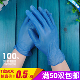 正品加厚一次性蓝丁晴丁腈乳胶橡胶医用牙科防油实验PVC手套