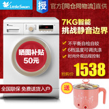 Littleswan/小天鹅 TG70-easyT60WX7公斤kg全自动智能滚筒洗衣机
