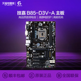 Gigabyte/技嘉 B85-D3V-A全新大板 支持i3 4160 i5 4590