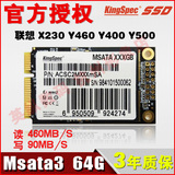 金胜维 MSATA3 SSD固态硬盘 64G 笔记本Y470 X230 Y400 K29促销