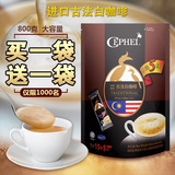 买1送1 马来西亚进口奢斐Cephei古法白咖啡800克三合一速溶咖啡粉