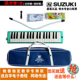 免邮 SUZUKI铃木口风琴37键学生课堂儿童初学专业高级MX-37D
