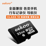 eekoo tf卡32g16g内存卡高速储存sd手机内存卡行车记录仪正品批发