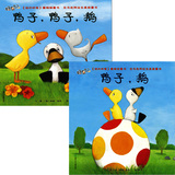 阳光宝贝好友记 鸭子,鹅 鸭子,鸭子,鹅（2册）2-7岁儿童读物图画书教育故事畅销正版书籍