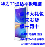 Huawei/华为 T1-823L 荣耀8英寸 通话平板电脑 四核双4G移动 联通