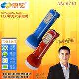 康铭KM-8716LED可充电式手电筒家用/户外/小台灯手电筒节能高亮度