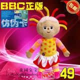 新款英国BBC正版授权 花园宝宝毛绒玩具公仔娃娃 唔西迪西45CM