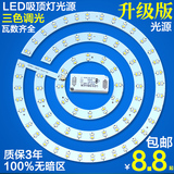 led吸顶灯改造灯板 灯管改造灯芯圆灯板环形双色调光三色光源