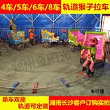 猴子拉车广场游乐户外游乐设备电动旋转儿童轨道小火车娱乐玩具.