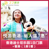 香港迪士尼乐园套票含1日标准门票+1券1餐餐券 迪斯尼含餐