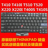 原装IBMT410I T61 X200S T420 X201I SL410 X230 T430英文键盘
