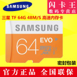 三星tf卡 64g microSD class10 手机s5内存卡note3高速储存卡正品