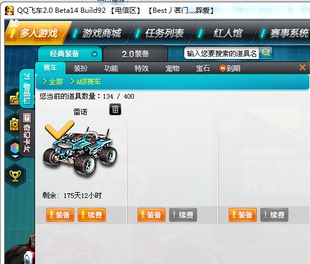 飞车刷a车雷诺_qq飞车战争雷诺_qq飞车雷诺家族_qq飞车 ...