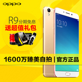 分期免息OPPO R9正品全网通4G闪充手机oppo r9 oppor9手机r9plus