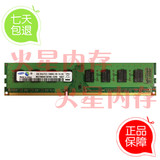 三星2G DDR3 1333MHZ台式机内存条 三代2GB PC3-10600U 兼容1G