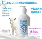 澳洲原装山羊奶身体乳goat soap润肤乳孕妇婴儿宝宝护肤品 500ml