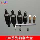 JTO钻夹连接轴连接杆 匹配2.3 3.17 4 5 6 8MM轴的电钻电机