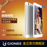 Gionee/金立 M5双卡双待移动联通电信全网通版4G超薄手机 分期购