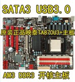 映泰TA870U3+ AM3 DDR3 开核主板 拼技嘉 华硕 770 870 970 主板