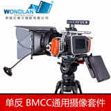 万德兰BMCC套件 数字摄影机套件 Blackmagic RIG跟焦器兔笼单反
