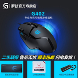 顺丰 罗技G402游戏鼠标LOL CF竞技专用可编程G302升级版有线鼠标