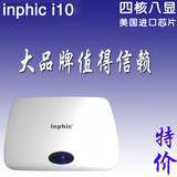 inphic/英菲克 I10 四核网络机顶盒网络播放器高清网络电视机顶盒