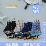 地中海风格海盗帆船模型 一帆风顺工艺船 卧室客厅酒柜小木船摆件