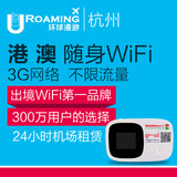 澳门随身wifi租赁香港澳门通用 3G网速不限流量上网卡机场取机