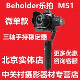 Beholder MS1手持三轴微单反陀螺仪稳定器 乐拍云台 GH4 5D3 A7S