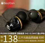 顶级发烧BeatZen-AX10耳机CKW1000行货复刻版超IE80 IE800 se535
