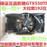 影驰显卡GTX550TI 1G D5独立电脑游戏显卡秒2G HD6770gt650 780