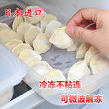 日本进口塑料饺子盒保鲜密封盒汤圆冰箱冷藏冷冻不粘食品收纳盒
