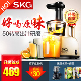 SKG 1345家用全自动榨汁机 多功能慢速原汁机 婴儿水果豆浆机