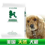 MIMA可卡狗粮成犬专用2.5kg公斤《美国原装天然粮》
