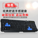 猎狐家用办公游戏键盘笔记本台式电脑通用USB防水有线键盘商务