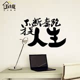 中文字励志墙贴创意个性手绘书法贴纸书房办公室公司文化墙壁贴画