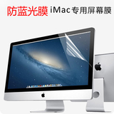 防蓝光 苹果一体机电脑屏幕膜 iMac 21.5英寸 27台式屏幕保护贴膜