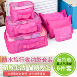 加厚版新款韩国衣服防水旅行收纳袋六件套装收纳包行李箱整理袋子