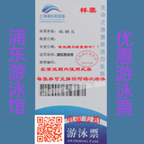【团购优惠】上海浦东游泳馆游泳票 面值40元（游泳券）