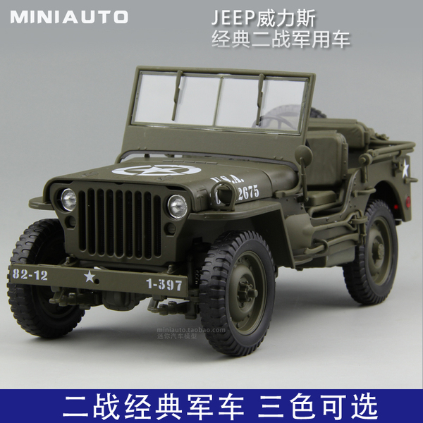 二战jeep吉普威利斯车模 合金汽车模型 威利1:18红白绿色 带底座