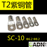 SC10-6/8/10 窥口铜接线端子 铜接线鼻 电线 铜端子铜鼻子 10平方