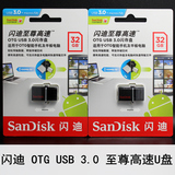 SanDisk闪迪 32G手机U盘 OTG 平板电脑U盘 双接口 两用 USB 3.0